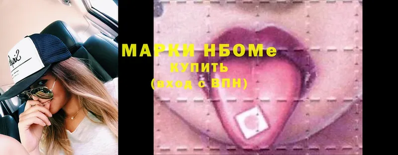 Марки 25I-NBOMe 1,8мг  купить наркоту  Гвардейск 